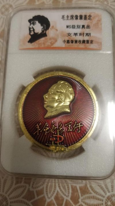 1.88元首日封，纪念章， - 非常完美的毛主席纪念章一枚