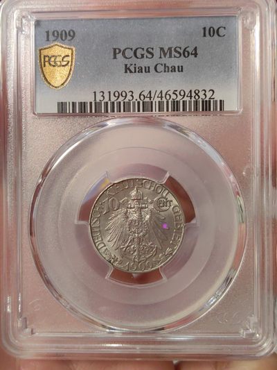橡树集藏-005场   - PCGS-MS64 1909年德国青岛胶州湾大德国宝10分 镍币之王 高分好状态 底板丝滑打制佳 离冠帝国短翅鹰与汉字 中外结合潜力极高 外拍大热门