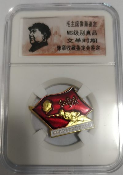 不玩了，1.88元，亏本处理，毛主席纪念章，无佣金 - 非常漂亮的毛主席纪念章一枚
