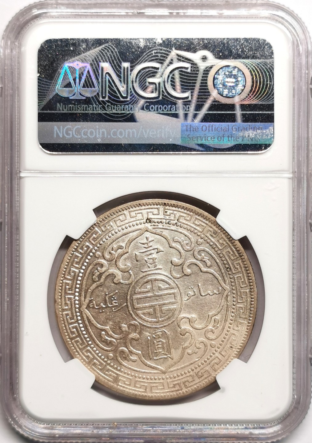 凡希社世界钱币微拍第二百三十九期 1909/8站洋港光NGC-AUD骑字版稀有！