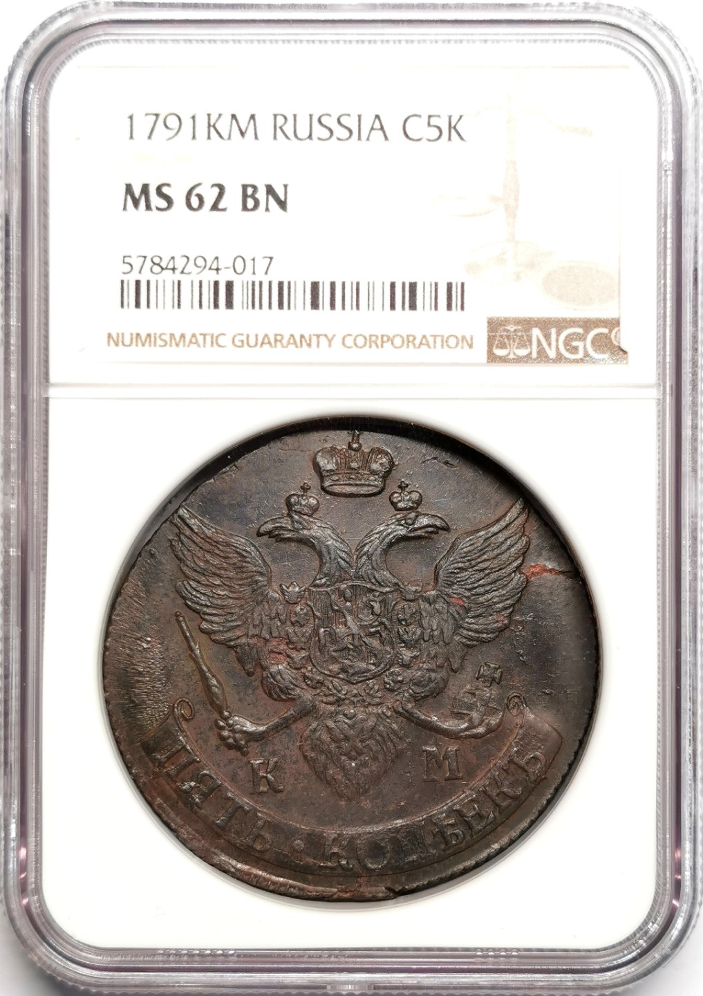 凡希社世界钱币微拍第二百三十九期 1791俄国5戈比大铜NGC-MS62