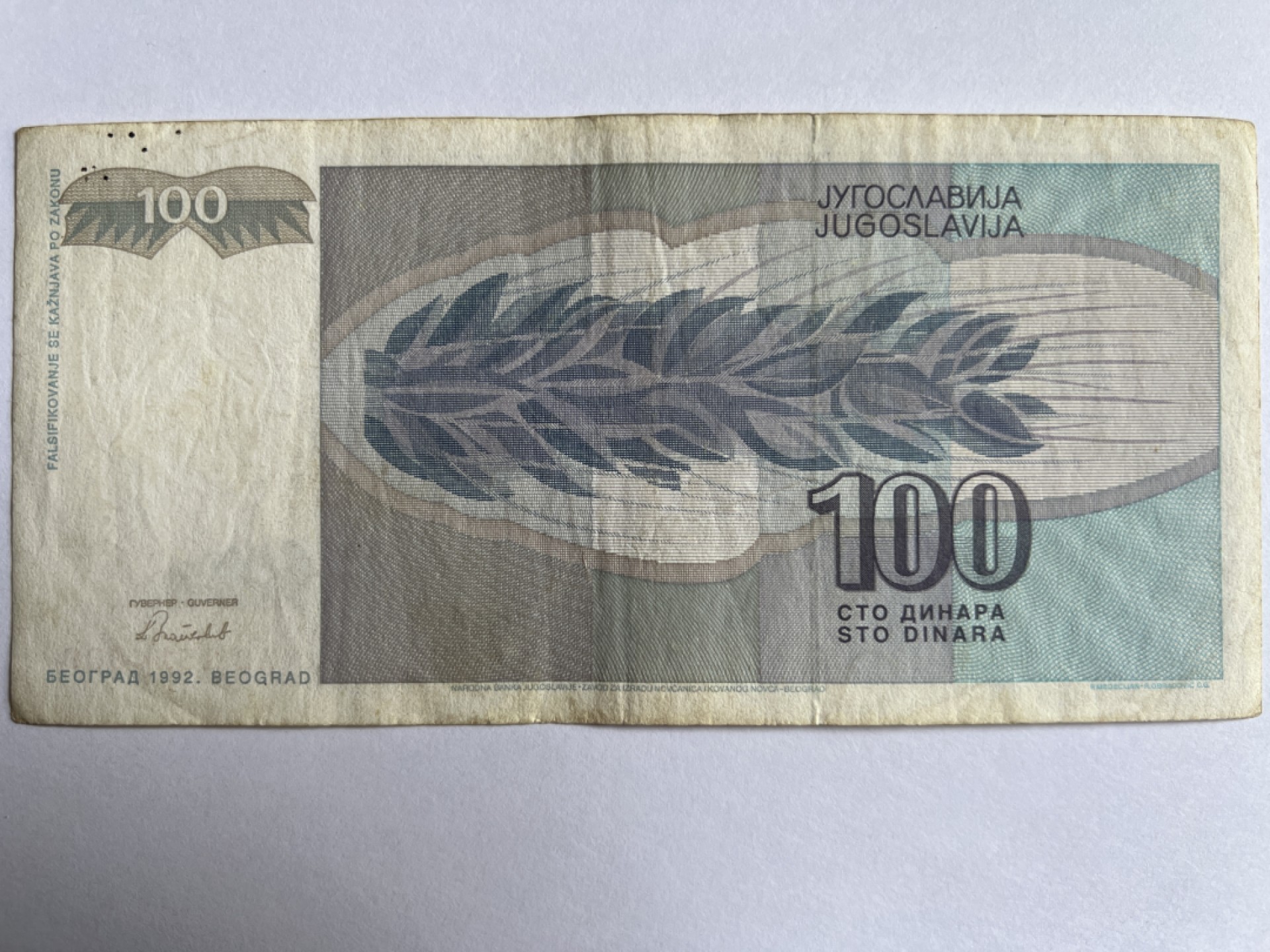 泡泡堂微拍第164幕纸币捡漏可累计专场👿👿，累计满二十元包邮，接受代拍业务 南斯拉夫100第纳尔