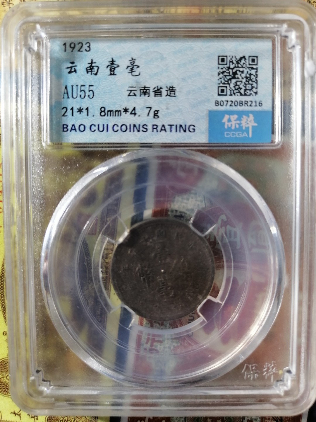 钱币专场 云南壹毫