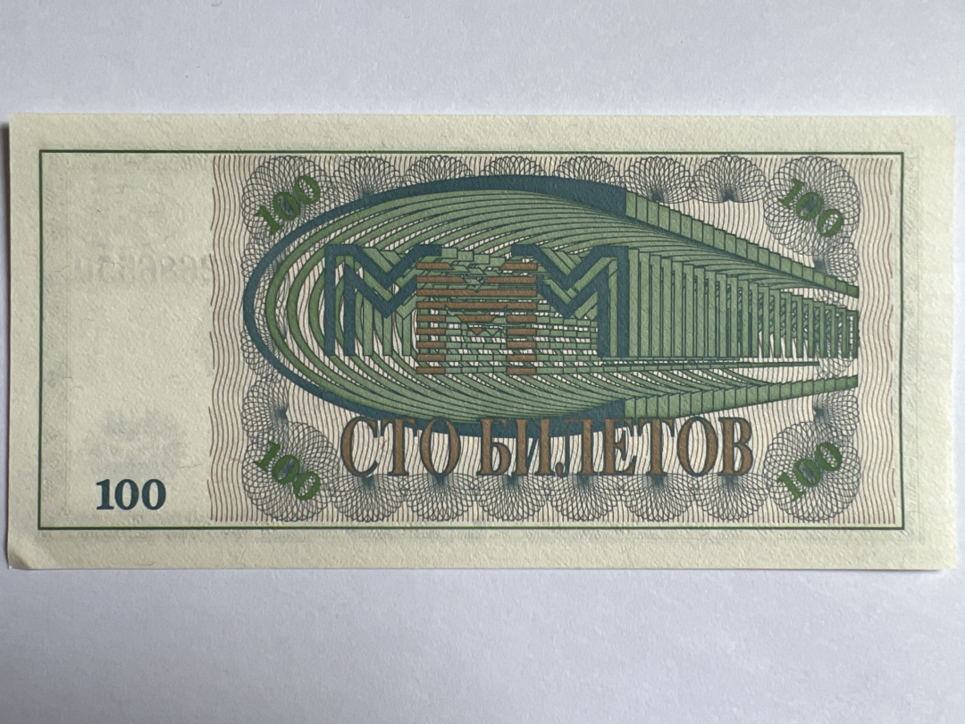 泡泡堂微拍第164幕纸币捡漏可累计专场👿👿，累计满二十元包邮，接受代拍业务 独联体100卢布