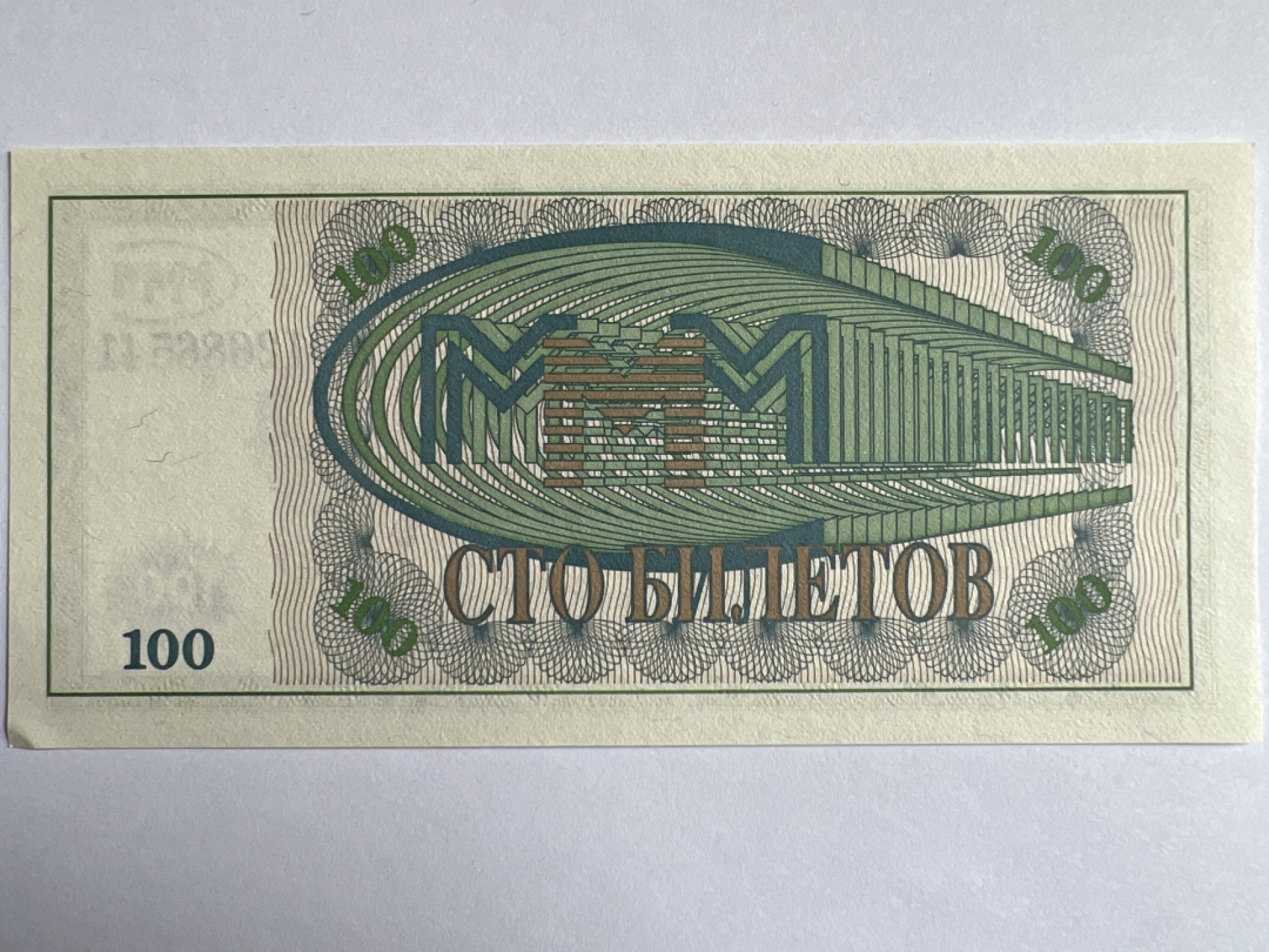 泡泡堂微拍第164幕纸币捡漏可累计专场👿👿，累计满二十元包邮，接受代拍业务 独联体100卢布