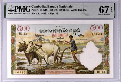 【Blue Auction】✨世界纸币精拍第325期【精】 - 【冠军分】柬埔寨 1958-70年500瑞尔 耕牛 PMG67EPQ 高分