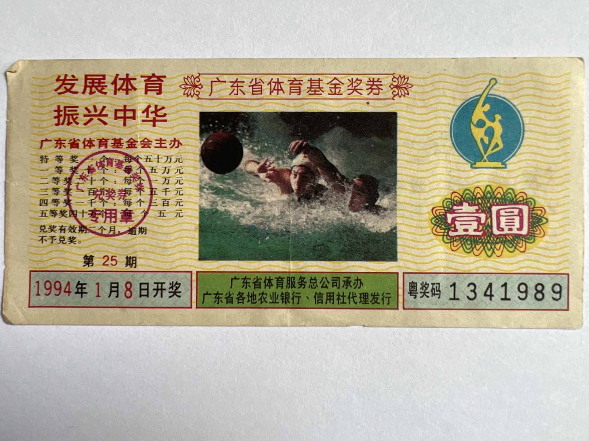 泡泡堂微拍第164幕纸币捡漏可累计专场👿👿，累计满二十元包邮，接受代拍业务 体育彩票