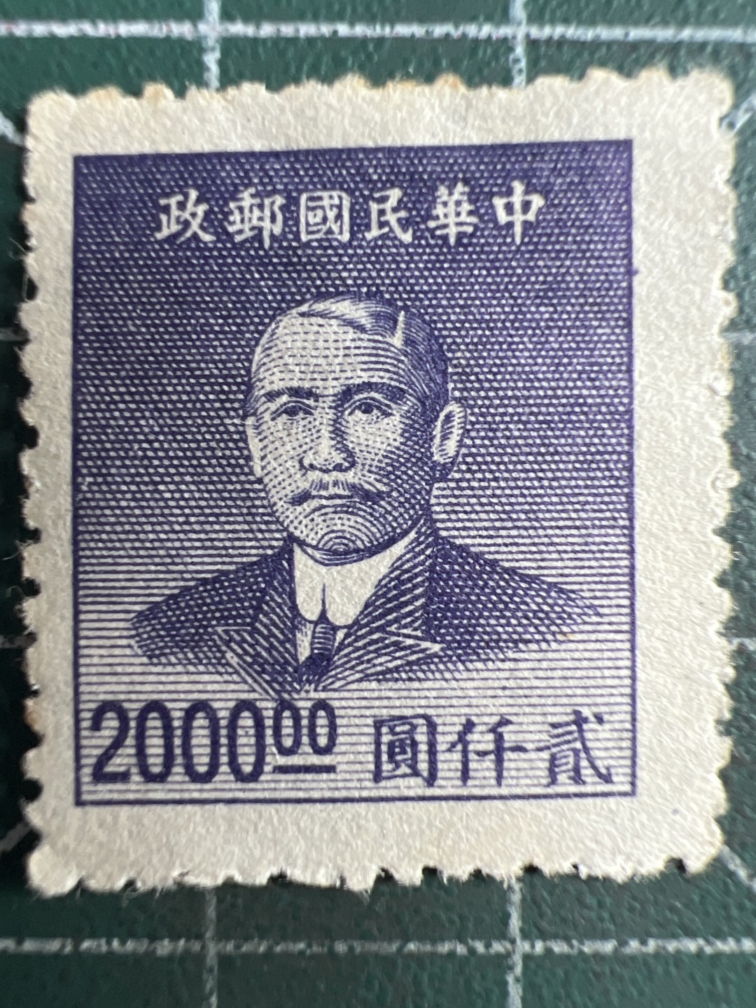 泡泡堂微拍第163幕纸币捡漏可累计专场👿👿，累计满二十元包邮，接受代拍业务 民国邮票