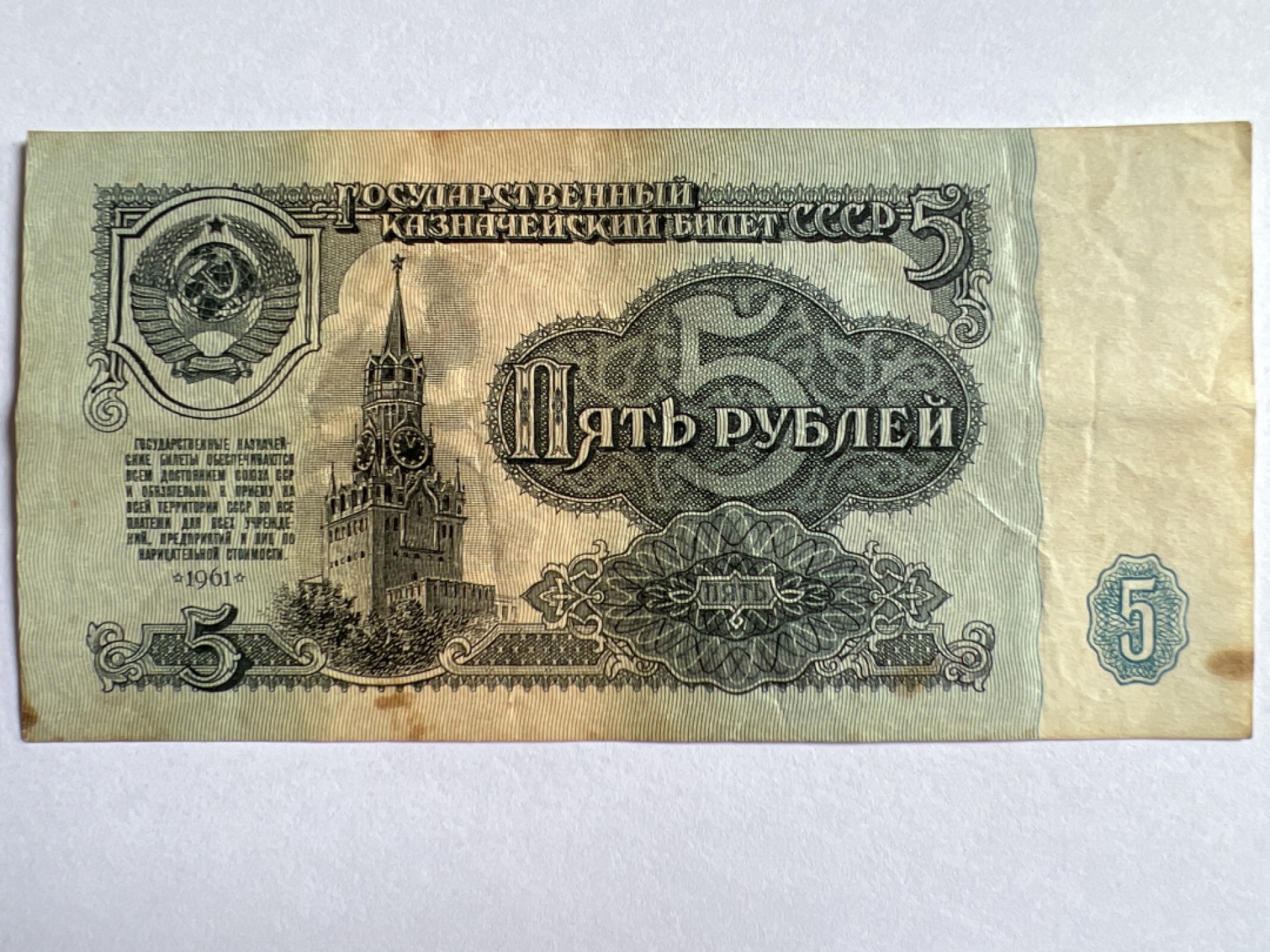 泡泡堂微拍第164幕纸币捡漏可累计专场👿👿，累计满二十元包邮，接受代拍业务 苏联5卢布