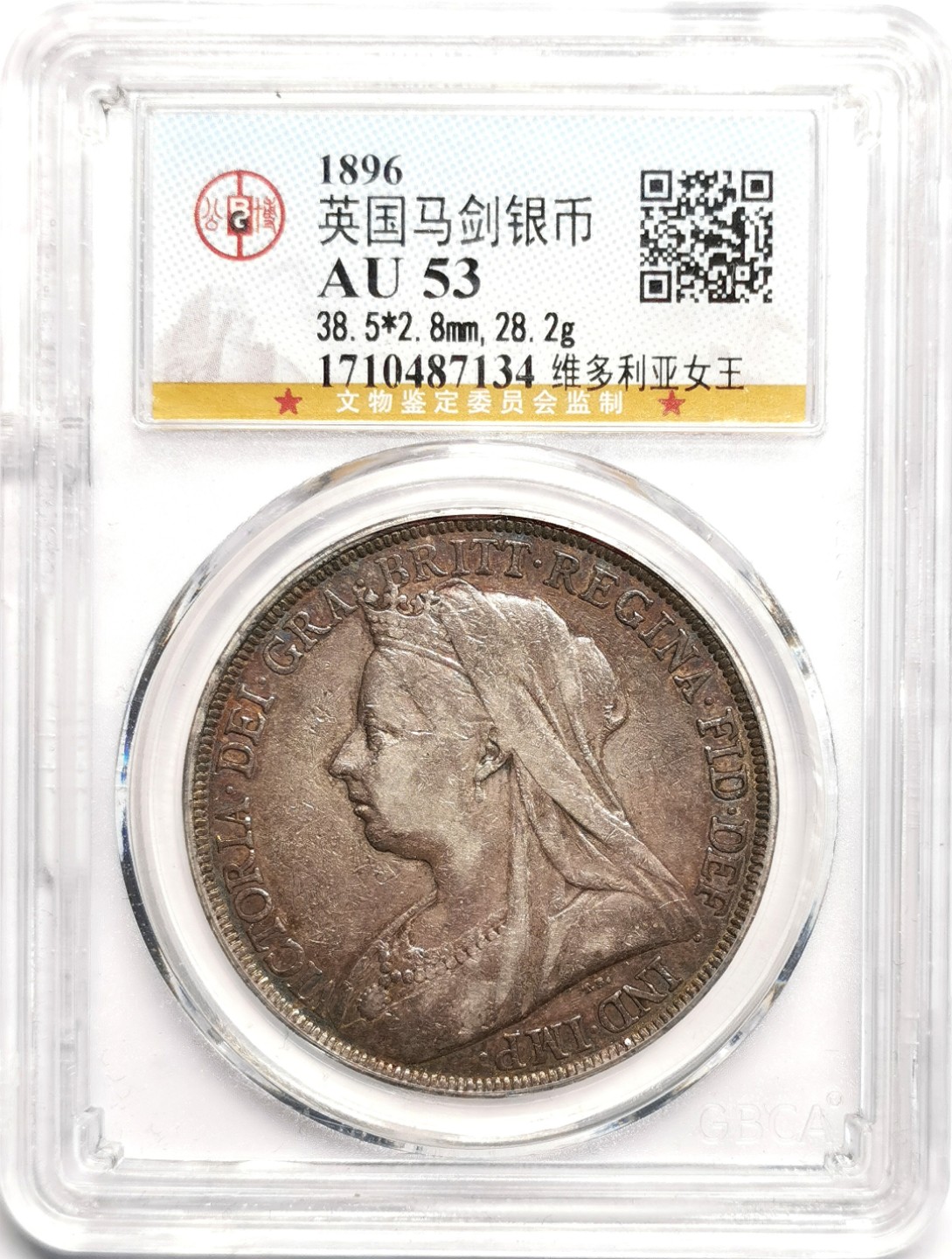 凡希社世界钱币微拍第二百三十九期 1896英国老维批纱马剑GB53