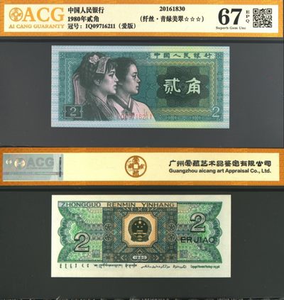 错版8002绿珍珠金屋藏娇纤丝金标评级币一张 - 错版8002绿珍珠金屋藏娇纤丝金标评级币一张