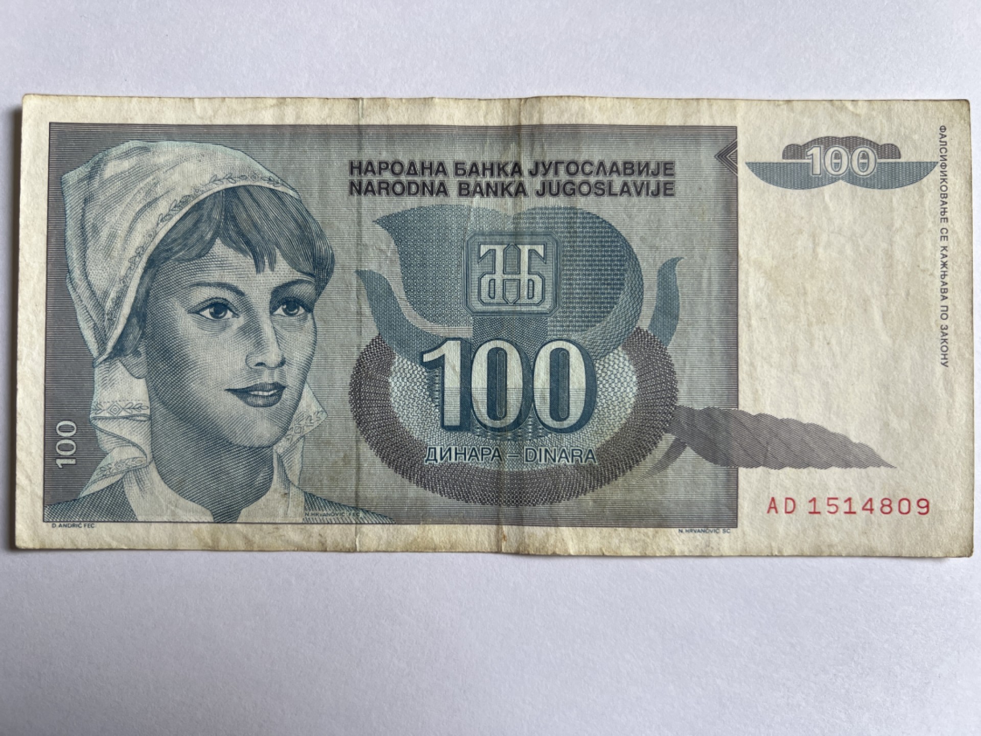 泡泡堂微拍第164幕纸币捡漏可累计专场👿👿，累计满二十元包邮，接受代拍业务 南斯拉夫100第纳尔