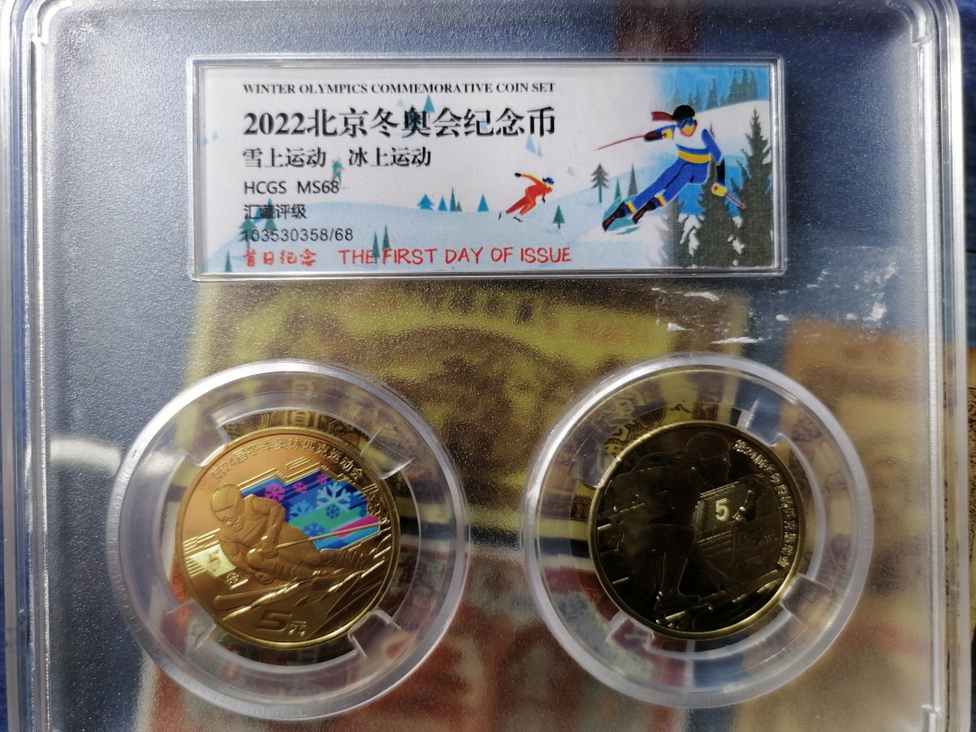 钱币专场 2022北京冬奥会纪念币（雪上  冰上运动）