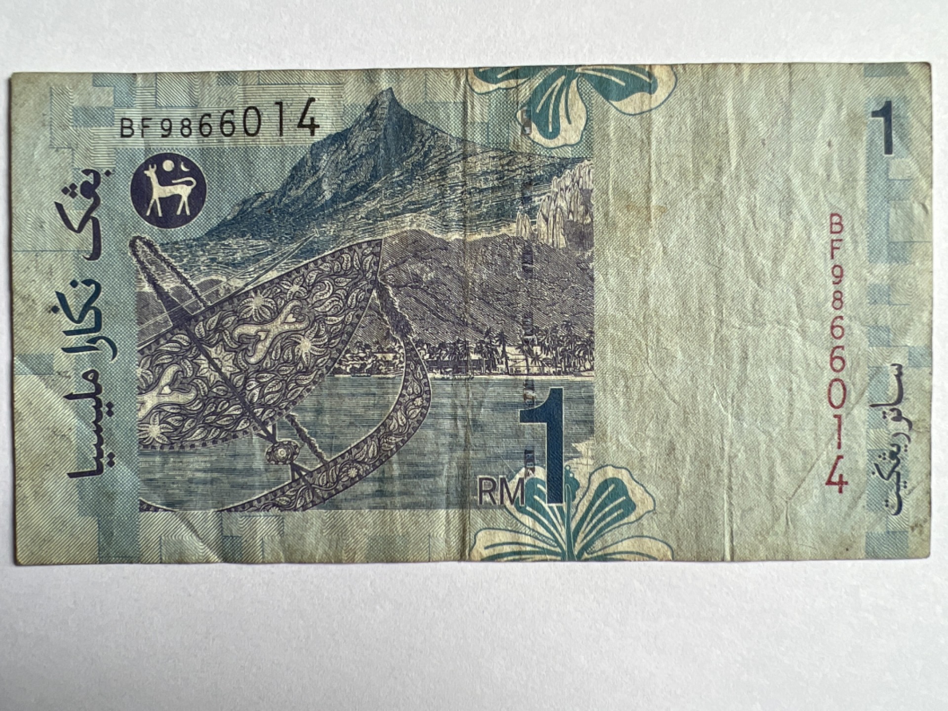 泡泡堂微拍第163幕纸币捡漏可累计专场👿👿，累计满二十元包邮，接受代拍业务 马来西亚1林吉特