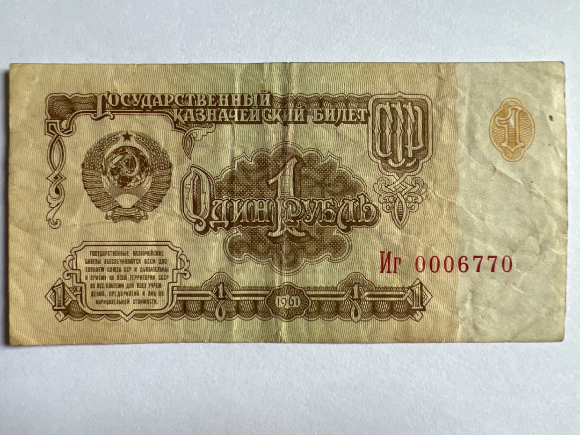 泡泡堂微拍第164幕纸币捡漏可累计专场👿👿，累计满二十元包邮，接受代拍业务 苏联1卢布