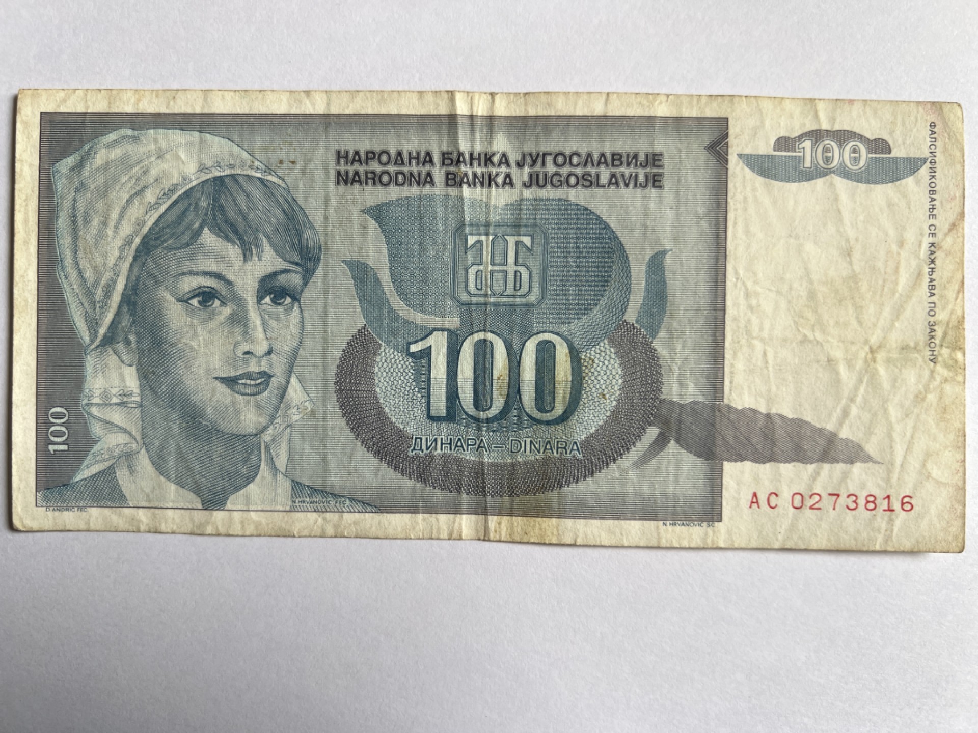 泡泡堂微拍第163幕纸币捡漏可累计专场👿👿，累计满二十元包邮，接受代拍业务 南斯拉夫100第纳尔