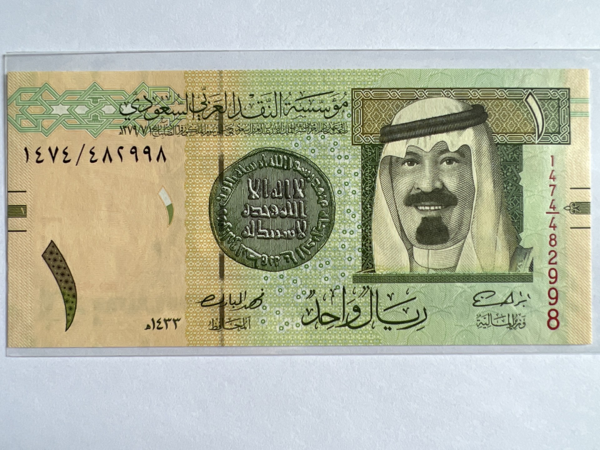 泡泡堂微拍第164幕纸币捡漏可累计专场👿👿，累计满二十元包邮，接受代拍业务 沙特阿拉伯1里亚尔