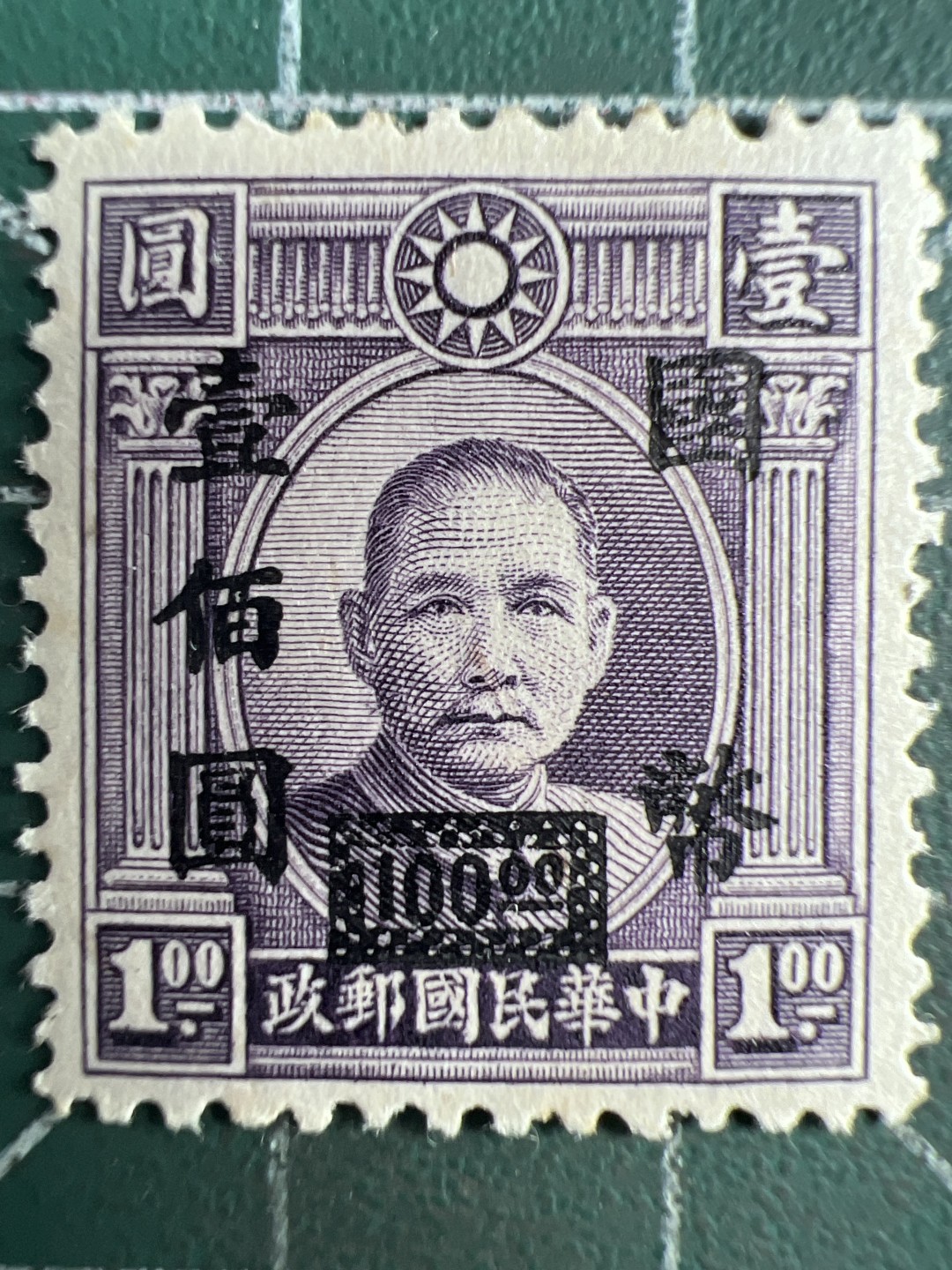 泡泡堂微拍第163幕纸币捡漏可累计专场👿👿，累计满二十元包邮，接受代拍业务 民国邮票