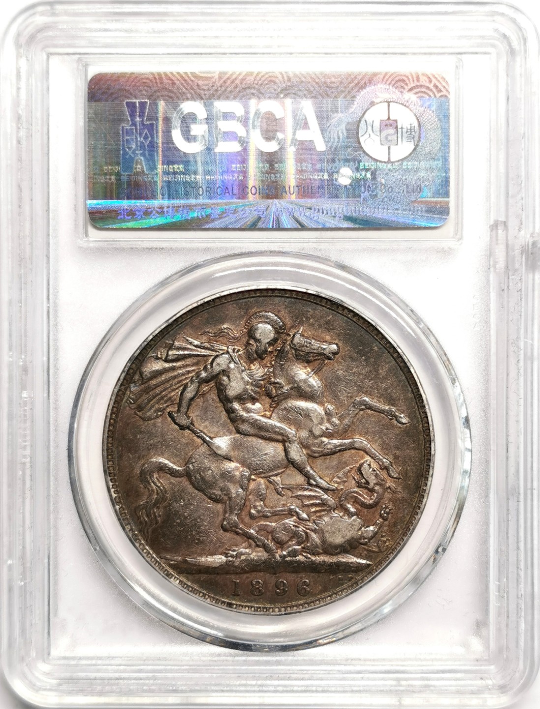 凡希社世界钱币微拍第二百三十九期 1896英国老维批纱马剑GB53