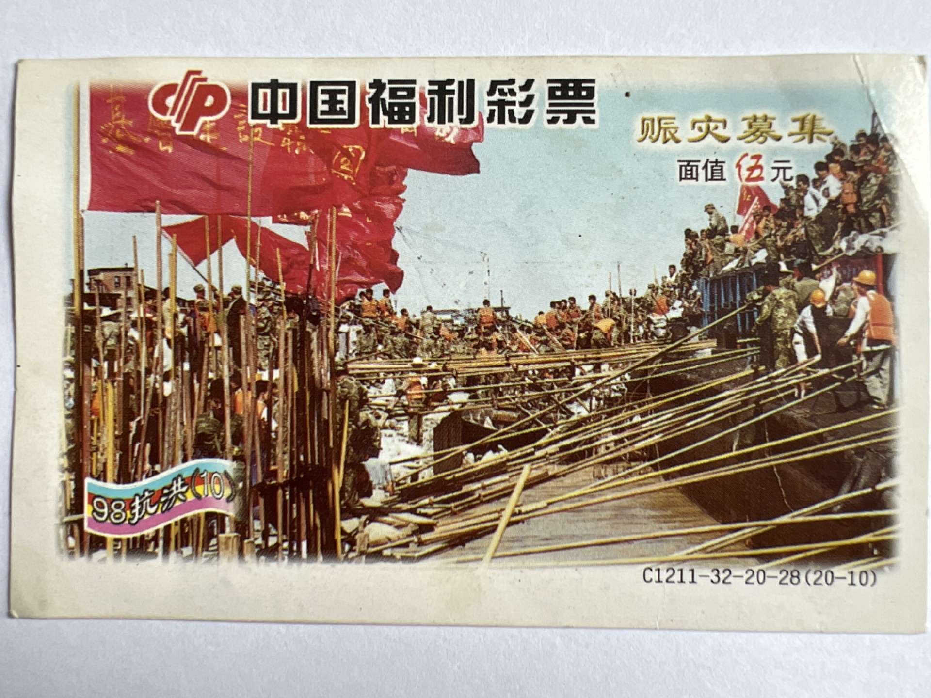 泡泡堂微拍第164幕纸币捡漏可累计专场👿👿，累计满二十元包邮，接受代拍业务 中国福利彩票