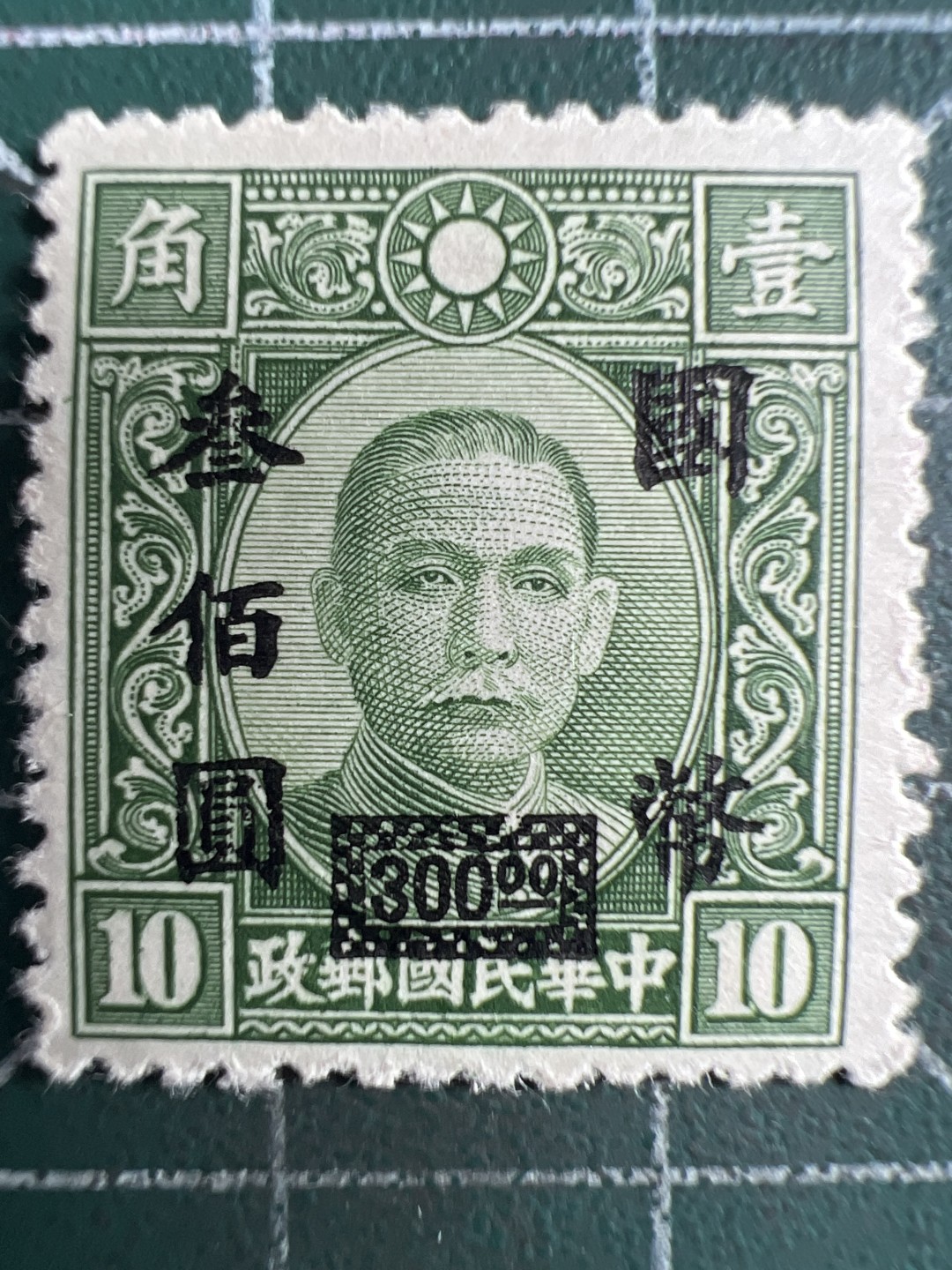 泡泡堂微拍第163幕纸币捡漏可累计专场👿👿，累计满二十元包邮，接受代拍业务 民国邮票