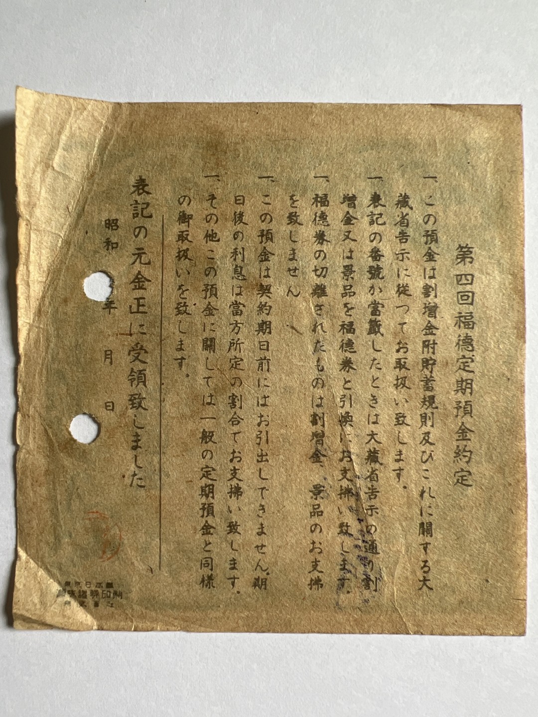 泡泡堂微拍第163幕纸币捡漏可累计专场👿👿，累计满二十元包邮，接受代拍业务 日本债券存单福德定期预金证书600元