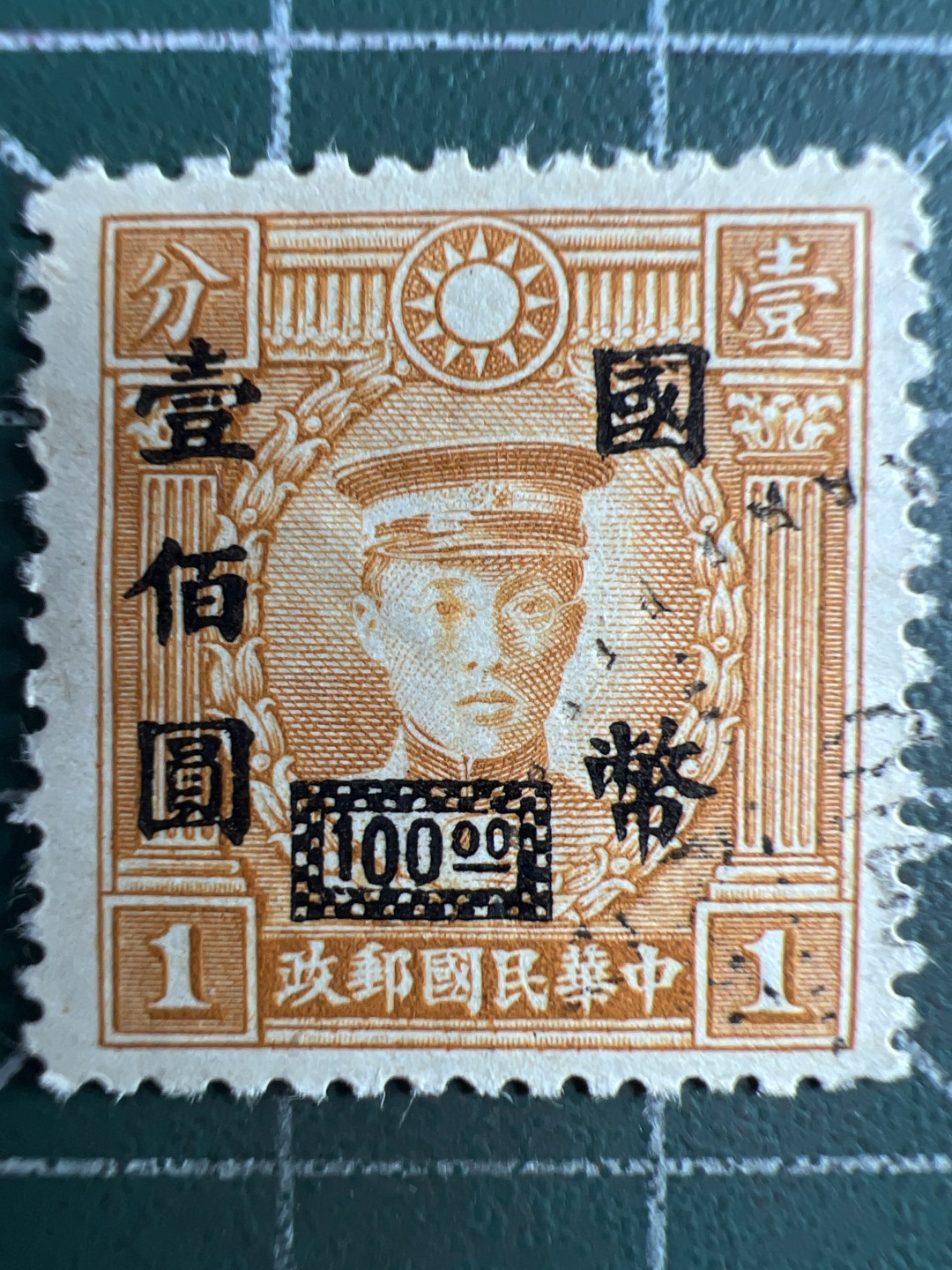 泡泡堂微拍第163幕纸币捡漏可累计专场👿👿，累计满二十元包邮，接受代拍业务 民国邮票