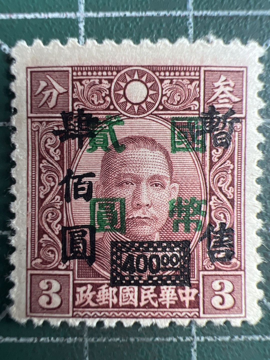 泡泡堂微拍第163幕纸币捡漏可累计专场👿👿，累计满二十元包邮，接受代拍业务 民国邮票