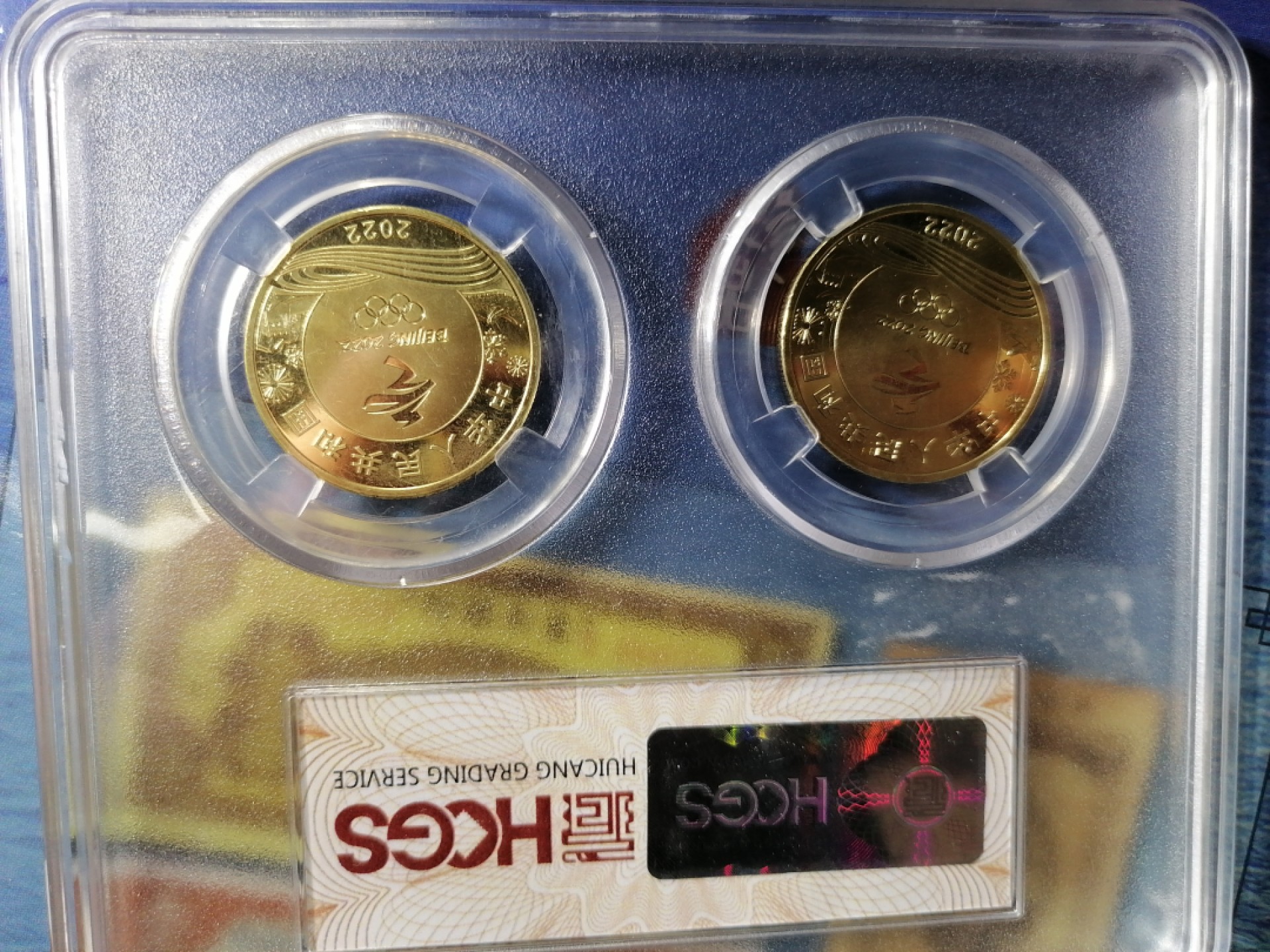 钱币专场 2022北京冬奥会纪念币（雪上  冰上运动）