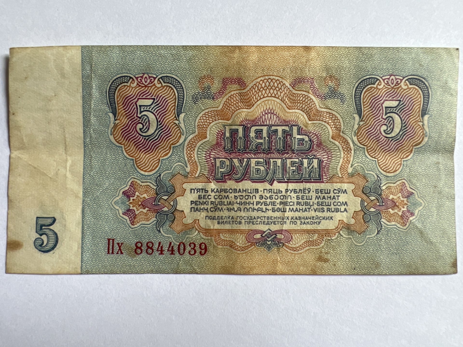 泡泡堂微拍第164幕纸币捡漏可累计专场👿👿，累计满二十元包邮，接受代拍业务 苏联5卢布