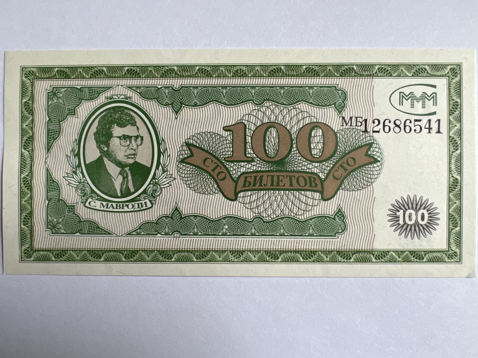 泡泡堂微拍第164幕纸币捡漏可累计专场👿👿，累计满二十元包邮，接受代拍业务 独联体100卢布