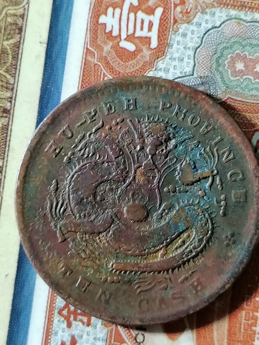 佛教纪念章   古钱币专场 湖北光绪元宝当十