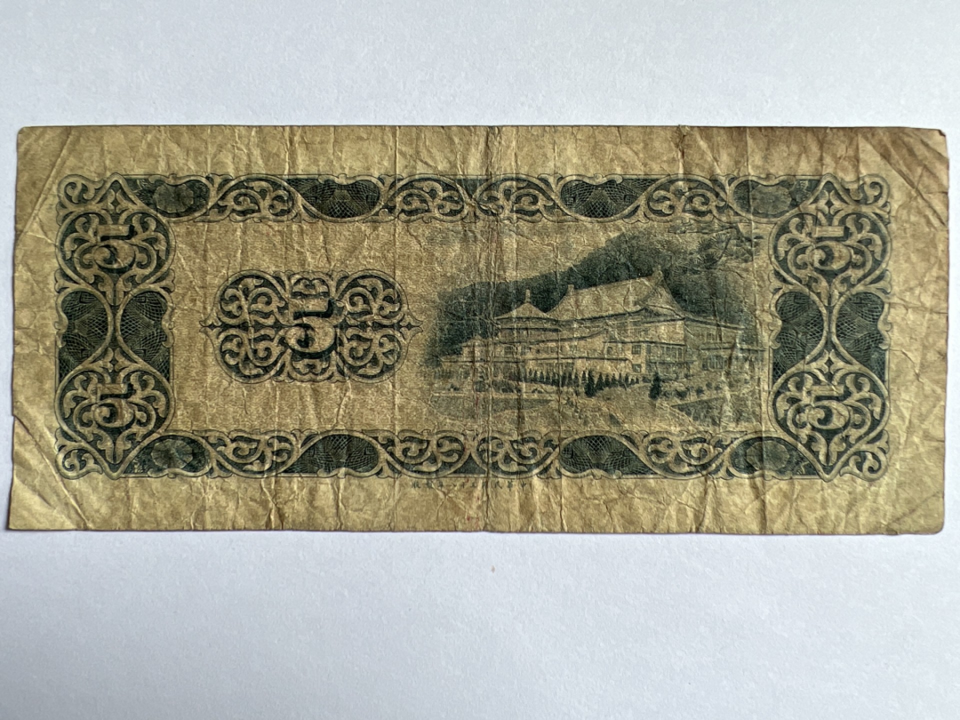 泡泡堂微拍第164幕纸币捡漏可累计专场👿👿，累计满二十元包邮，接受代拍业务 中华民国伍元