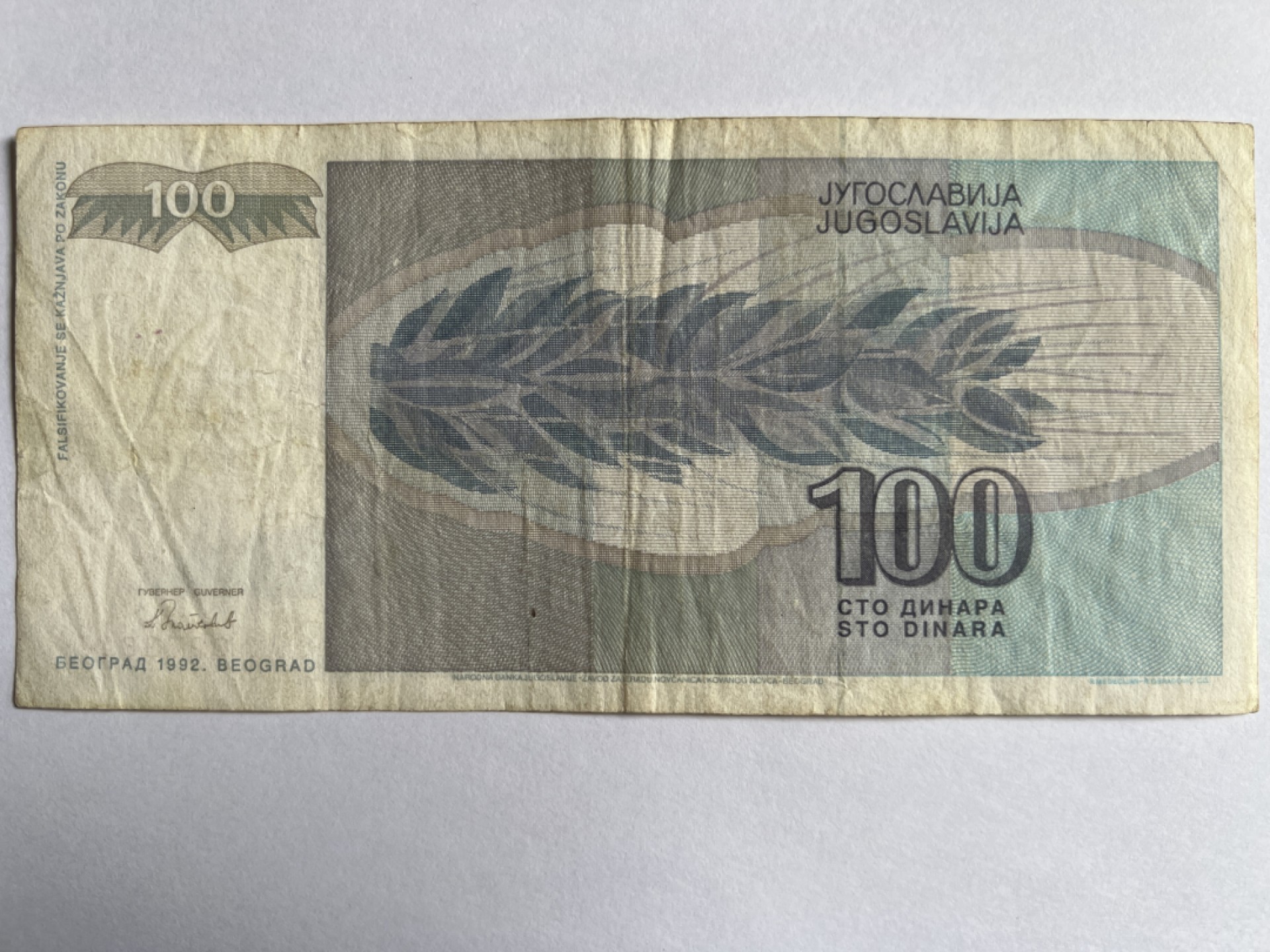 泡泡堂微拍第163幕纸币捡漏可累计专场👿👿，累计满二十元包邮，接受代拍业务 南斯拉夫100第纳尔