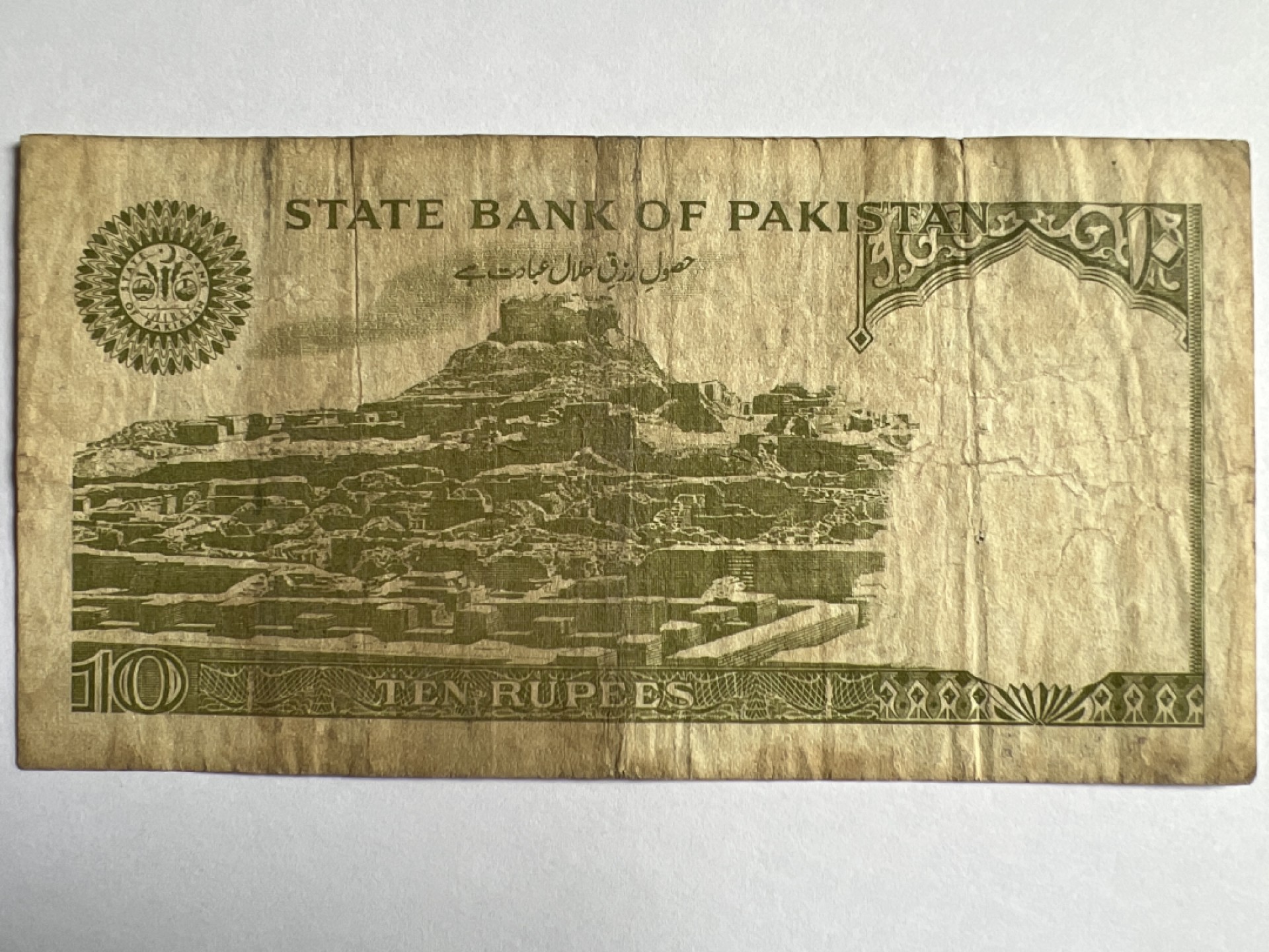 泡泡堂微拍第163幕纸币捡漏可累计专场👿👿，累计满二十元包邮，接受代拍业务 巴基斯坦10卢比