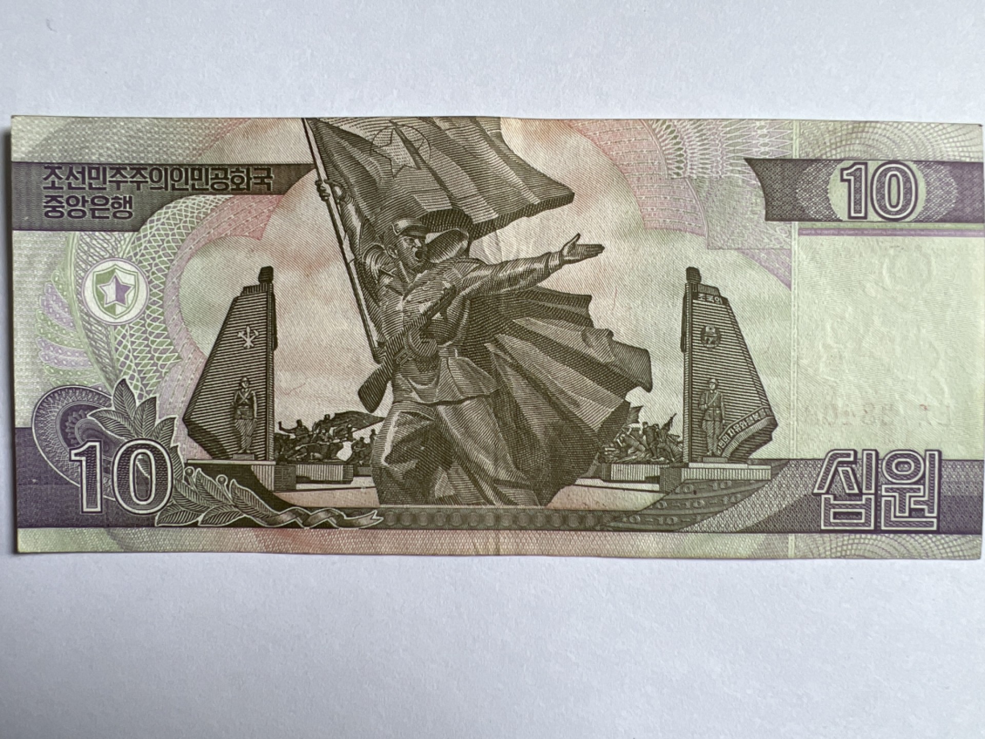 泡泡堂微拍第164幕纸币捡漏可累计专场👿👿，累计满二十元包邮，接受代拍业务 朝鲜拾元