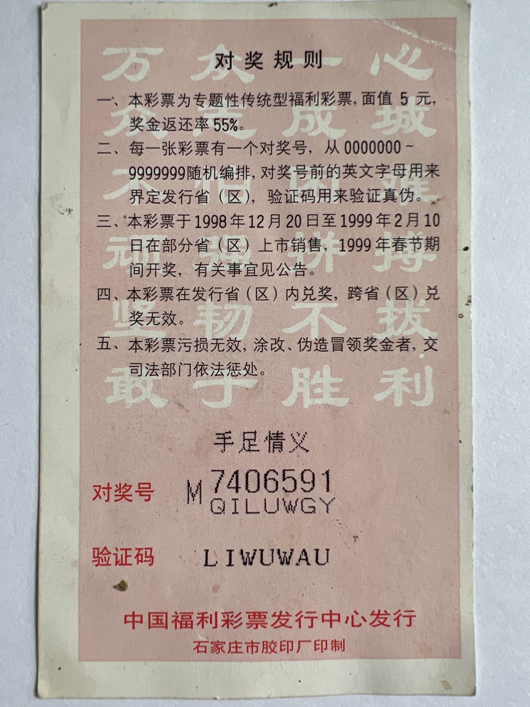 泡泡堂微拍第164幕纸币捡漏可累计专场👿👿，累计满二十元包邮，接受代拍业务 中国福利彩票
