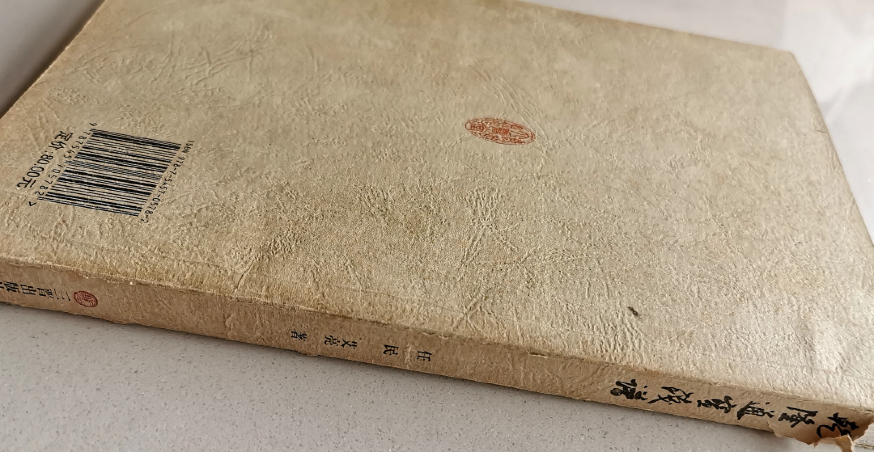 凡希社世界钱币微拍第二百三十九期 乾隆通宝钱谱