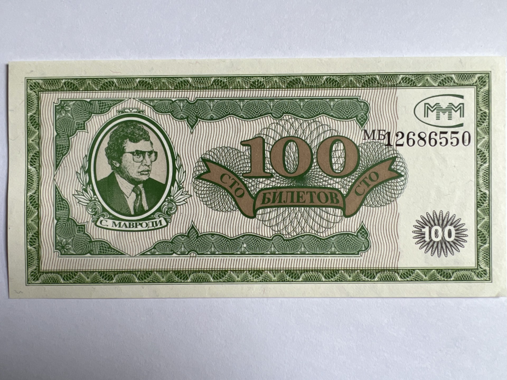 泡泡堂微拍第164幕纸币捡漏可累计专场👿👿，累计满二十元包邮，接受代拍业务 独联体100卢布