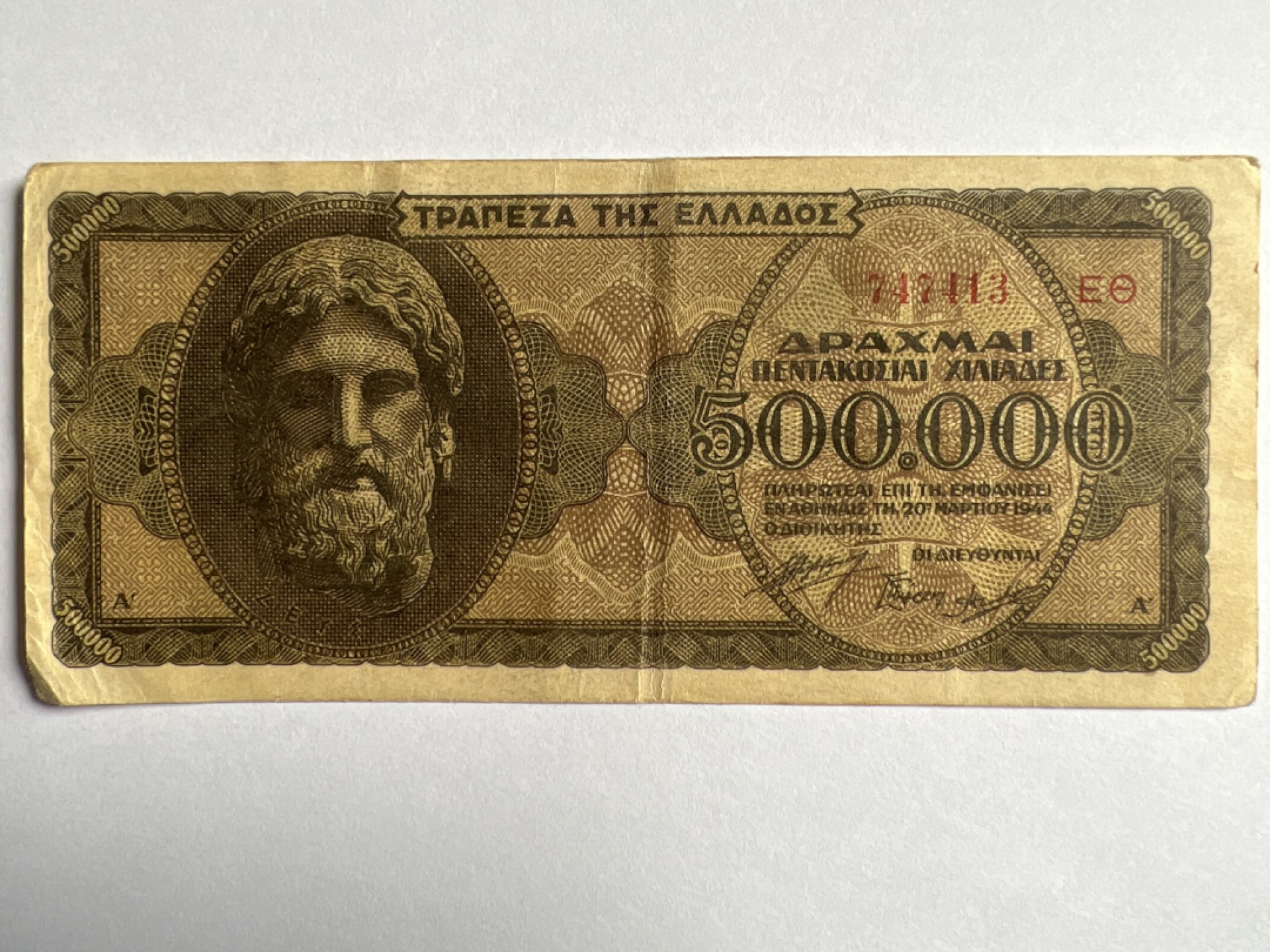 泡泡堂微拍第163幕纸币捡漏可累计专场👿👿，累计满二十元包邮，接受代拍业务 希腊50万德拉克马