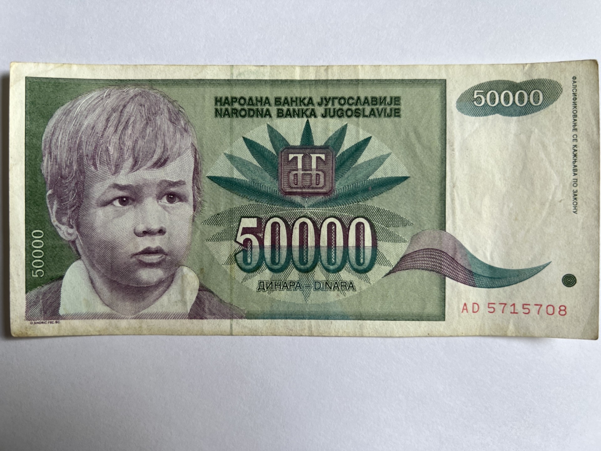 泡泡堂微拍第164幕纸币捡漏可累计专场👿👿，累计满二十元包邮，接受代拍业务 南斯拉夫50000第纳尔