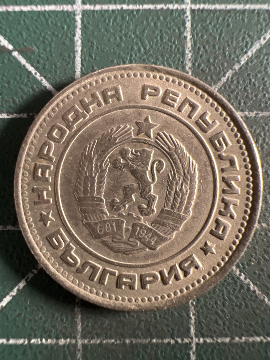 泡泡堂第319期  世界硬币、邮票 （无押金，捡漏，全场20包邮，偏远地区除外，接收代拍业务） 保加利亚20分