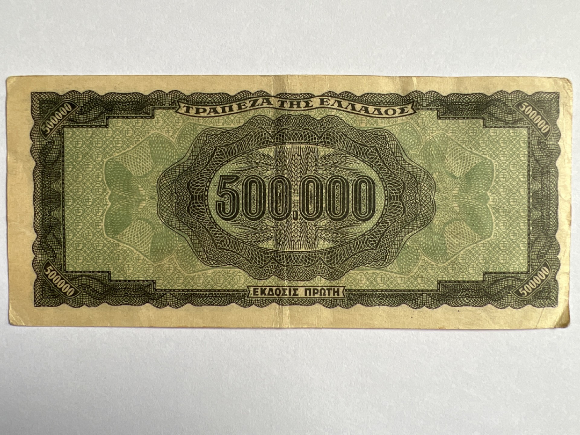 泡泡堂微拍第163幕纸币捡漏可累计专场👿👿，累计满二十元包邮，接受代拍业务 希腊50万德拉克马