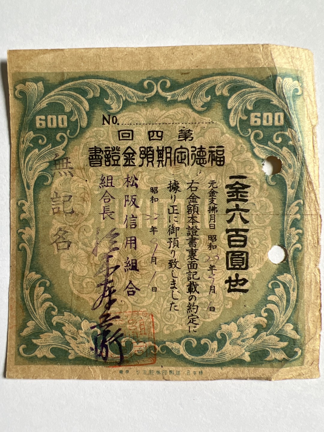 泡泡堂微拍第163幕纸币捡漏可累计专场👿👿，累计满二十元包邮，接受代拍业务 日本债券存单福德定期预金证书600元