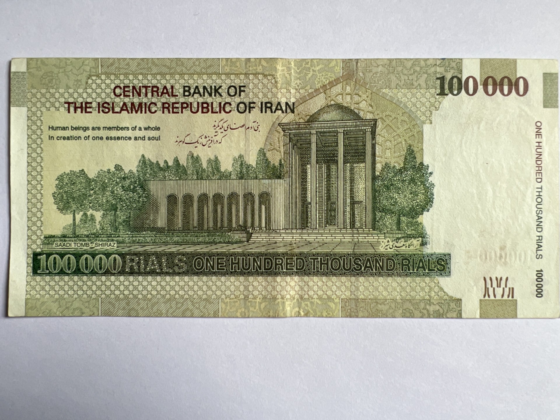 泡泡堂微拍第164幕纸币捡漏可累计专场👿👿，累计满二十元包邮，接受代拍业务 伊朗10万里亚尔