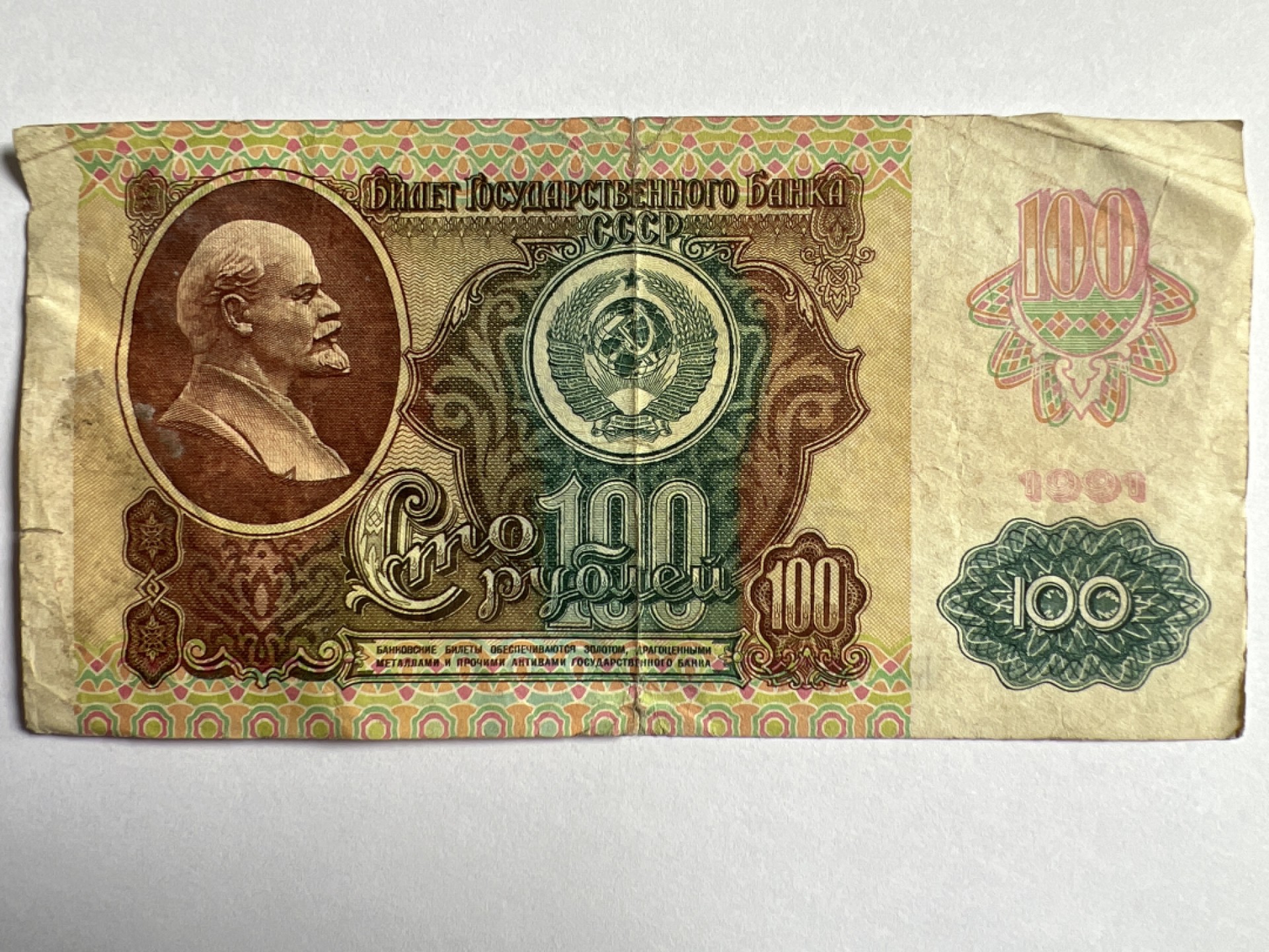 泡泡堂微拍第163幕纸币捡漏可累计专场👿👿，累计满二十元包邮，接受代拍业务 苏联100卢布