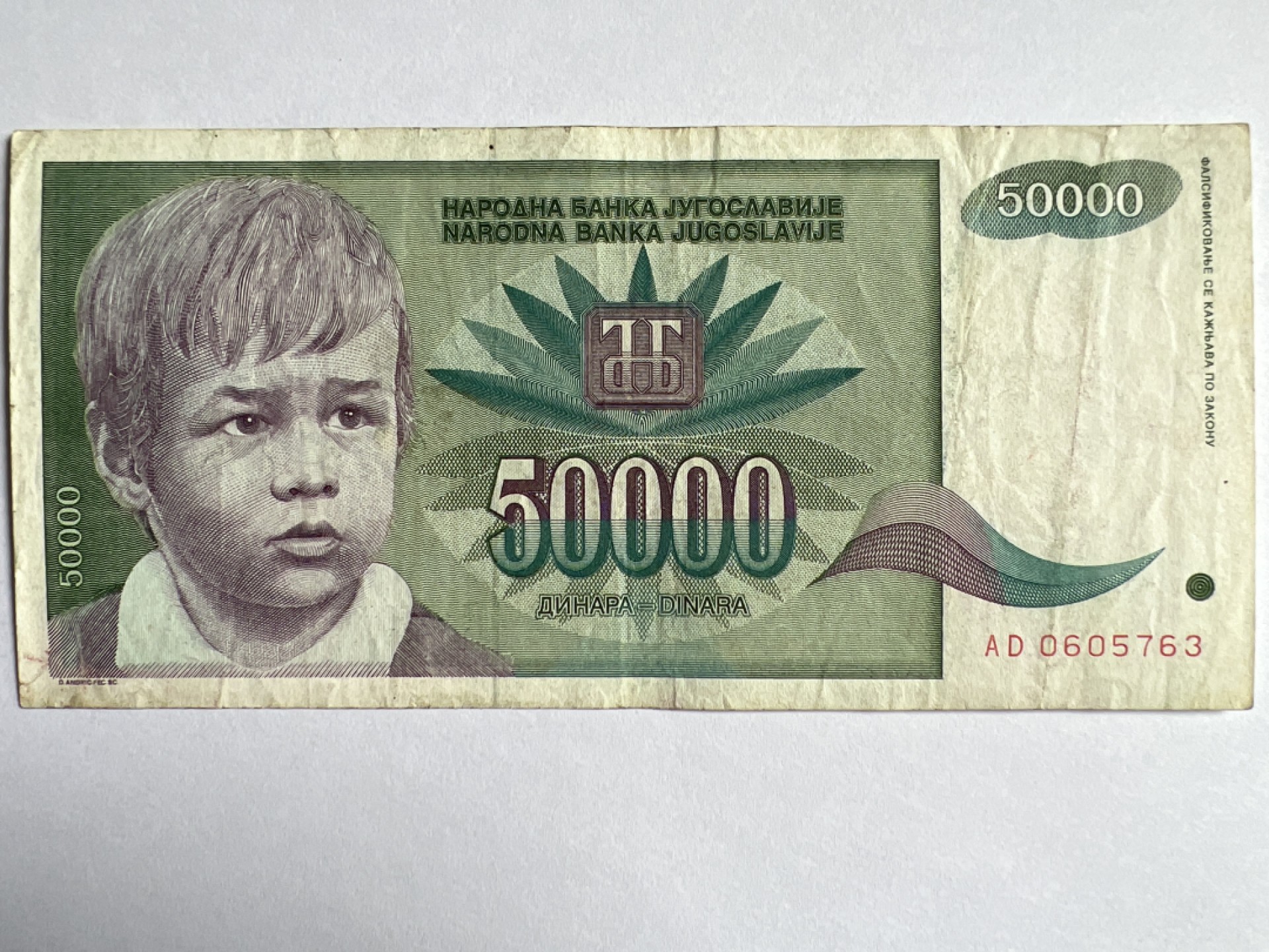 泡泡堂微拍第163幕纸币捡漏可累计专场👿👿，累计满二十元包邮，接受代拍业务 南斯拉夫50000第纳尔