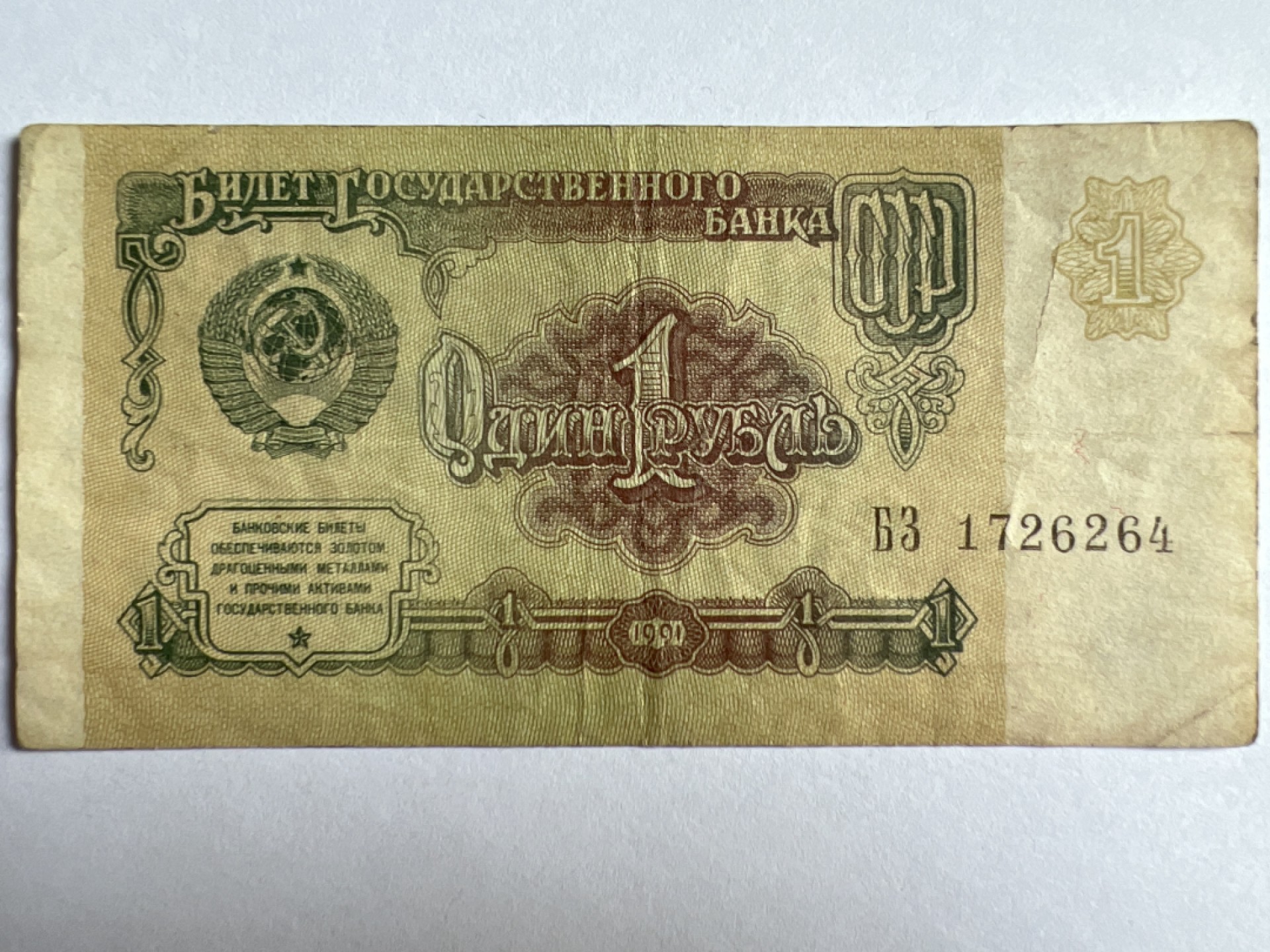 泡泡堂微拍第164幕纸币捡漏可累计专场👿👿，累计满二十元包邮，接受代拍业务 苏联1卢布