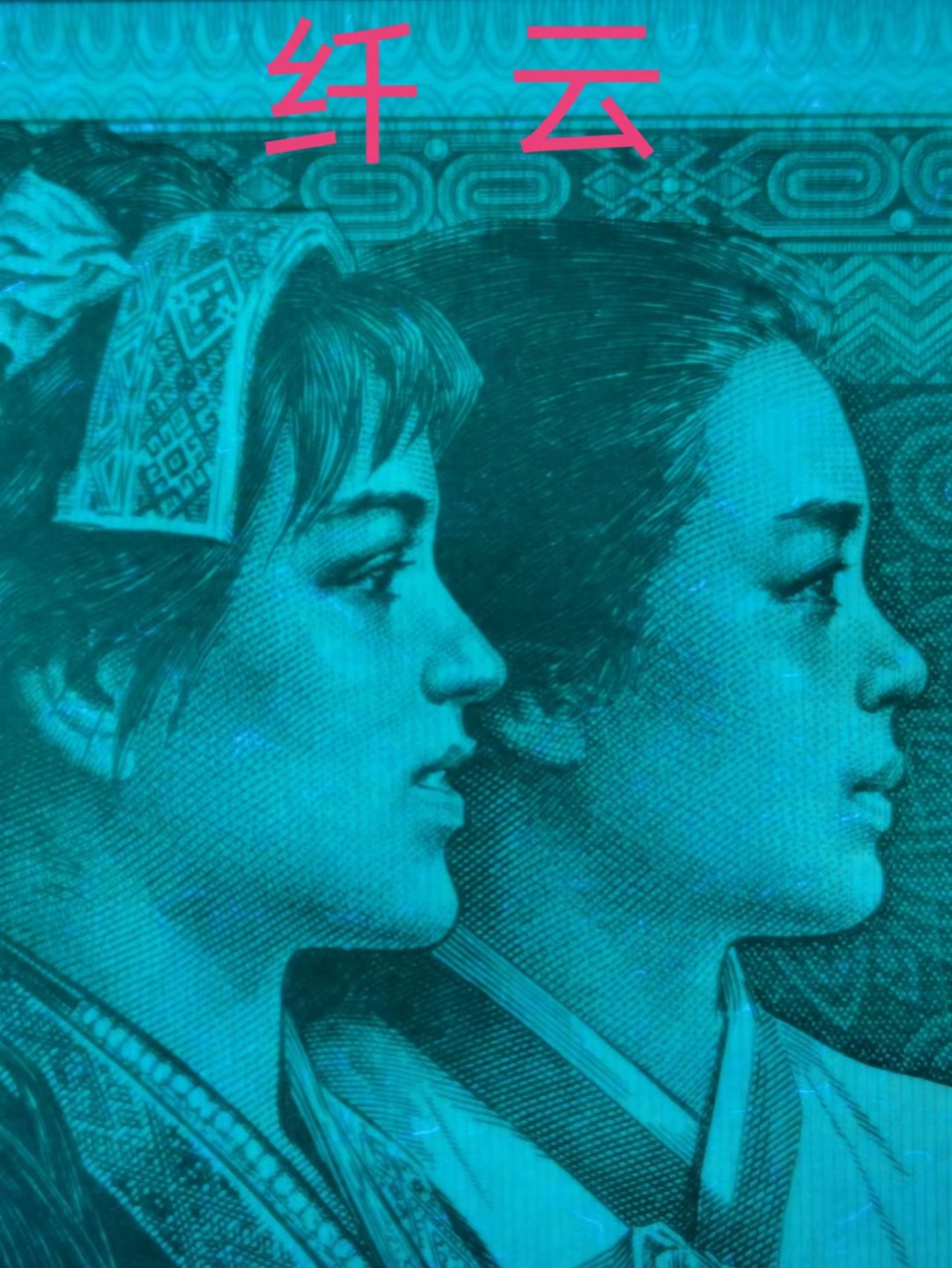 错版8002早期冠GQ85808037过肩码纤云评级币