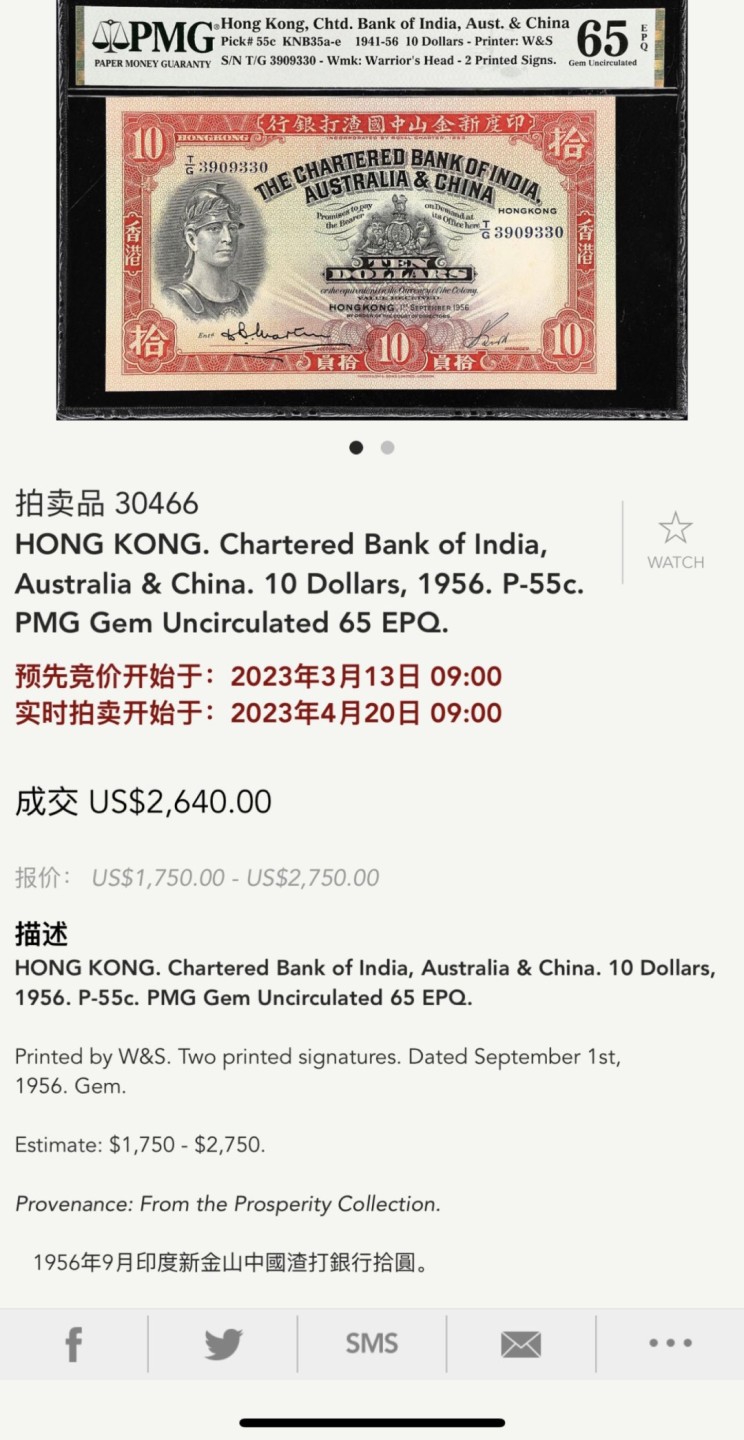 收藏联盟Quantum Auction 第259期拍卖 帝国余辉-印度新金山 香港印度新金山渣打银行1941-56年10元 PMG65 红头罗马兵 号码无457